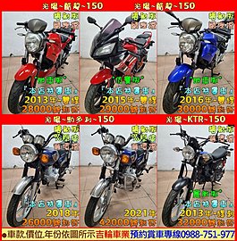 吉輪車業＊二手中古打檔機車＊勁多利／酷龍／KTR／傳統野狼／MY／FZS／GSX