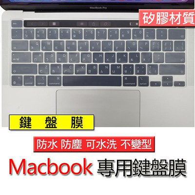 Macbook pro A2251 A2258 A2141 矽膠材質 筆電 鍵盤膜 鍵盤套 鍵盤保護套 鍵盤保護膜