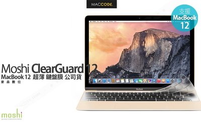 【麥森科技】Moshi ClearGuard 12 MacBook 12 專用 超薄 鍵盤膜 公司貨 全新 現貨 含稅