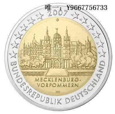 銀幣德國 2007年 梅克倫堡什未林皇宮 2歐元 雙金屬 紀念幣 廠標隨機
