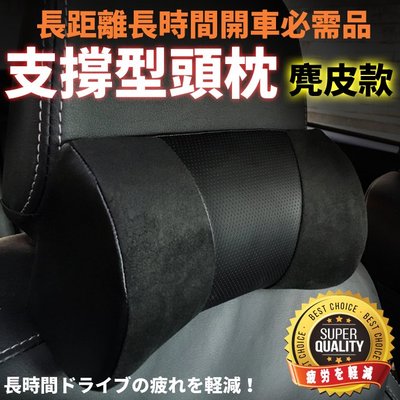 阿布汽車精品~【COTRAX】支撐型麂皮頭枕-黑色