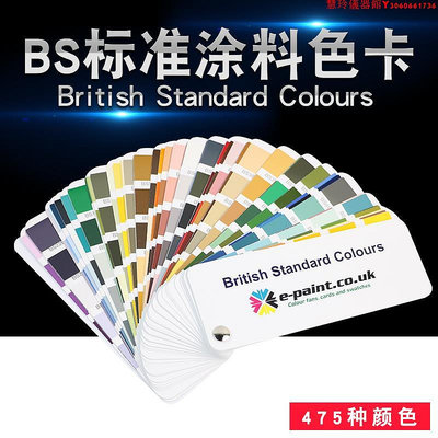 英標BS381C/BS4800/BS5252國際標準涂料油漆色卡BS色卡歐標