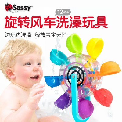 熱銷 美國進口sassy寶寶洗澡玩具兒童旋轉風車嬰幼兒花灑戲水摩天輪