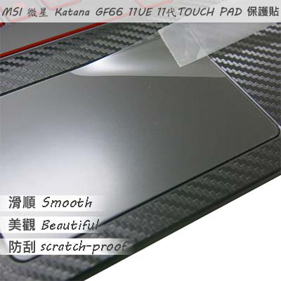 【Ezstick】MSI Katana GF66 11UE GF66 11UD TOUCH PAD 觸控板 保護貼