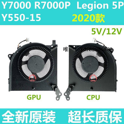 散熱風扇全新 Lenovo/聯想 Legion R7000 R7000P Y550-15散熱風扇 款cpu風扇
