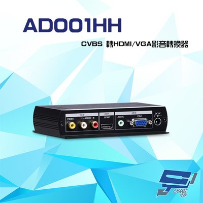 昌運監視器 AD001HH CVBS轉HDMI VGA 影音轉換器