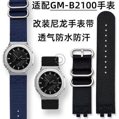 代用錶帶 適配卡西歐G-SHOCK 5691 GM-B2100八角農家橡樹改裝尼龍錶帶配件