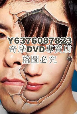 DVD影片專賣 日劇：深海魚男/獨男/巨口魚　有田哲平　本田翼　3D9