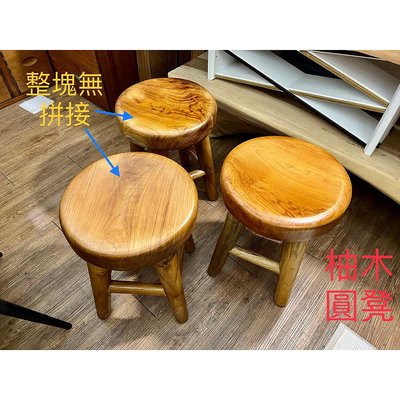實木柚木圓凳/圓凳/餐椅/休閒椅