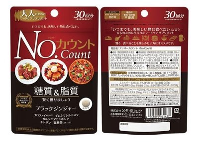 買二送一  日本metabolic美食家福音抗糖丸分解糖質脂質酵素酵母乳酸菌90粒