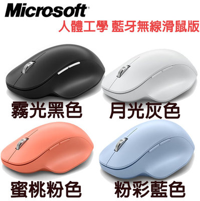 【MR3C】含稅附發票 微軟 藍牙人體工學滑鼠 無線滑鼠 藍牙滑鼠 2色