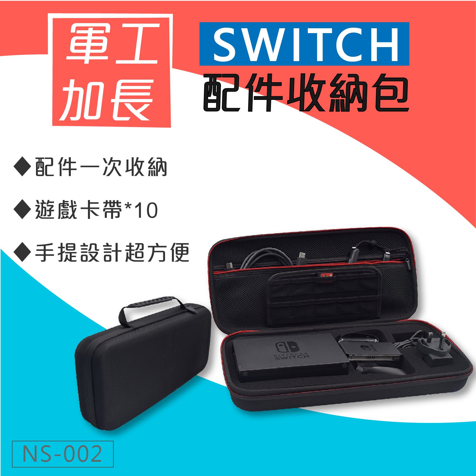 Ns 002 Switch主機配件包 軍工加長款遊戲包switch 收納包隨身包 Yahoo奇摩拍賣