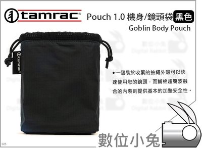 數位小兔【Tamrac Goblin Body Pouch 1.0 機身/鏡頭袋 黑色】機身袋 收納包 配件袋 鏡頭袋