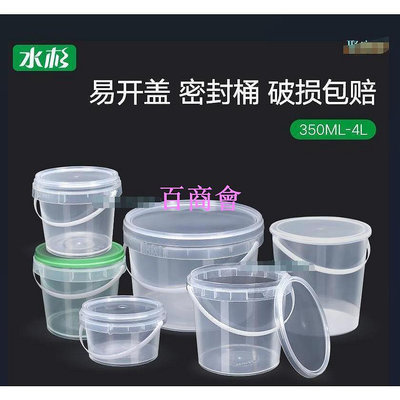 【百商會】  塑膠桶 密封桶 儲物桶 加厚食品級密封塑料桶 透明帶蓋包裝小水桶 外賣打包桶350ml500ml聚寳屋