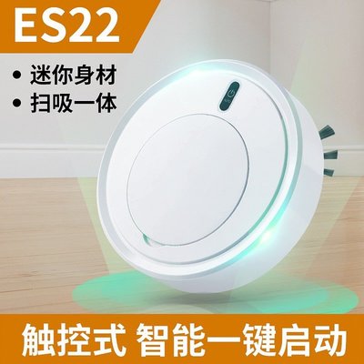 ES22自動掃地機器人款 懶人家用充電清潔機 智能吸塵器禮品Y2820