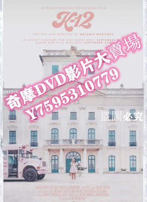 DVD專賣店 2019高分歌舞奇幻電影《愛哭鬼上學記/愛哭鬼上學記/十二年義務教育》.中英雙字