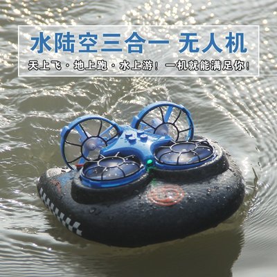 現貨 凌客科技兒童海陸空遙控飛機無人機水陸空三合一飛行器玩具耐摔