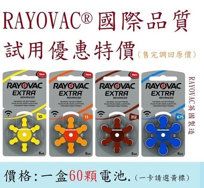 附發票 [一起小熊]RAYOVAC助聽器電池一盒 PR70/10/PR48/13/PR41/312/PR44/675