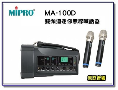 【恩亞音響】MIPRO MA-100D雙頻新型迷你無線喊話器 無線擴音機 移動式擴音器 USB 藍芽功能