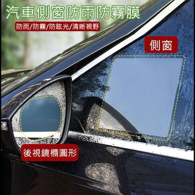 快速出貨?  汽車後視鏡防雨防霧膜側窗高清倒車反光鏡納米防水貼膜 (側窗方形/2片入) 清晰，視線不模糊