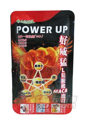 【元氣一番.com】好朋友生技 好威猛10入 含 L精胺酸 MACA 鹿茸 滋補強身 增強體力 幸福加分 提升一氧化氮