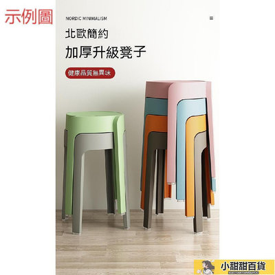 北歐時尚圓凳 塑料加厚成人凳子 可疊放餐桌板凳 家用椅子 備用凳 高凳