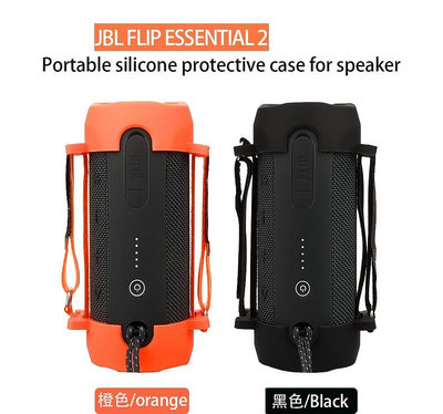 JBL Flip Essential2 藍芽音響 支架 手提 保護套 音響矽膠保護套 矽膠
