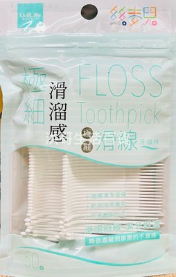 台灣製 絲麥兒 極細滑線牙線棒 50入 TH9639 生活大師 牙線棒 牙線 極細牙線棒 細線牙線棒 牙齒清潔 口腔保健