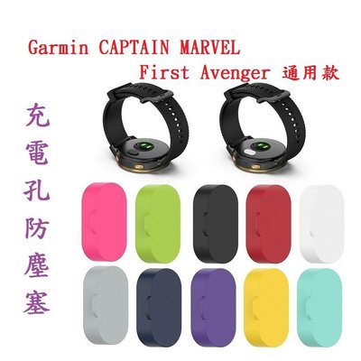 【充電孔防塵塞】Garmin CAPTAIN MARVEL First Avenger 通用款