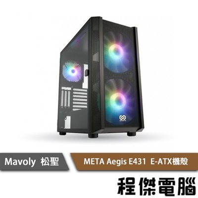 【Mavoly 松聖】META Aegis E431 E-ATX 機殼-黑 實體店家『高雄程傑電腦』