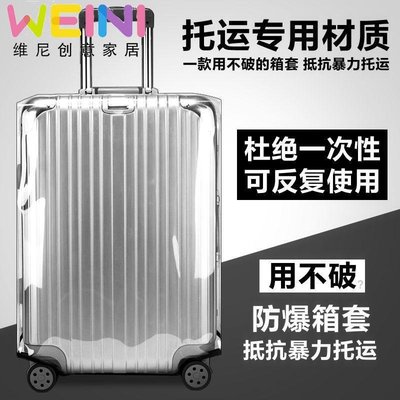 行李箱保護套透明外套防塵罩20旅行24寸拉桿28耐磨26皮箱箱子箱套-維尼創意家居