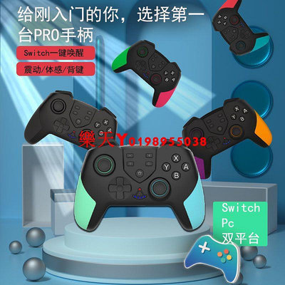 新switch喚醒手柄lite通用主機無線nspro震動體感PC電腦連發steam