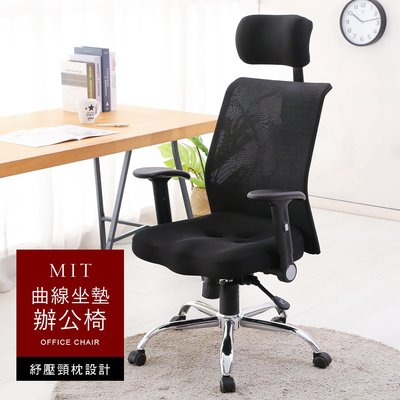 新品 免運【居家大師】 MIT 3D透氣坐墊附頭枕辦公椅 高耐重鋁合金腳 電腦椅 緩衝型頭枕 書桌椅 CH926