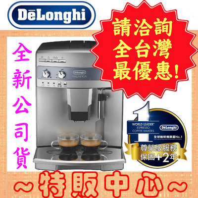 【特販中心】Delonghi ESAM 03.110.S 迪朗奇 心韻型 義式 全自動 咖啡機 (取代ESAM320)