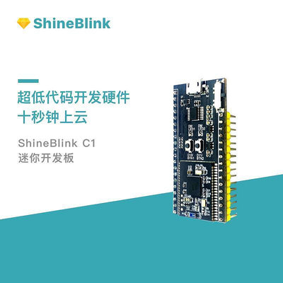 眾信優品 （B01）ShineBlink C1 Mini低代碼物聯網開發板 十秒鐘上雲和小程KF3663