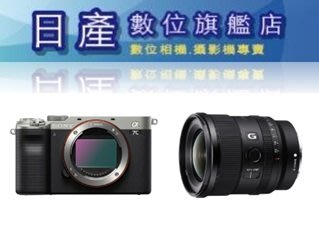 【日產旗艦】【送128G+保貼】 SONY A7C + FE 20mm F1.8G 廣角風景組合 公司貨