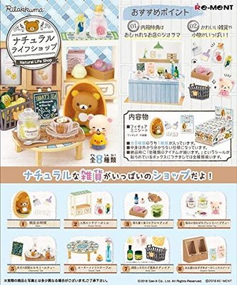 日本帶回 RE-MENT 盒玩 拉拉熊 生活場景組 自然生活名店/商店 隨機一盒