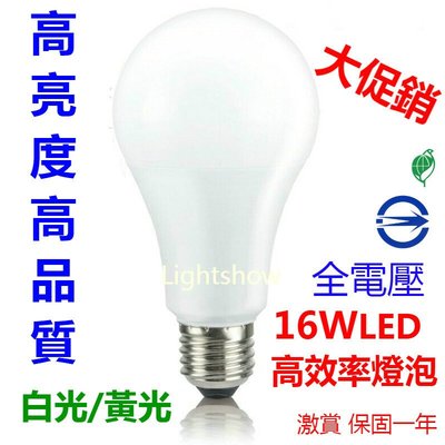 (LL)16W LED 超廣角燈泡 全電壓 白光 黃光 自然光 E27 16瓦 球泡 27W螺旋 28W省電燈泡