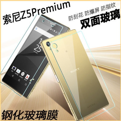 LG螢幕保護貼索尼Z5p尊享版/索尼z5鋼化膜XperiaZ5Premium手機膜E6883前后玻璃
