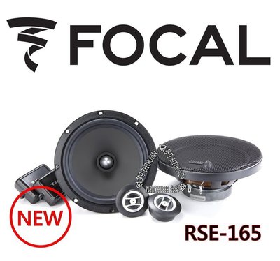 貝多芬~法國 FOCAL  RSE-165 6.5"分音喇叭+ALPINE SPC-170 6.5"同軸喇叭✨限一組✨