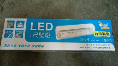 台灣製造 LED-1尺壁燈 燈座 T8-1尺 LED照明燈110V/240V 不鏽鋼底座(附燈管)_粗俗俗五金大賣場