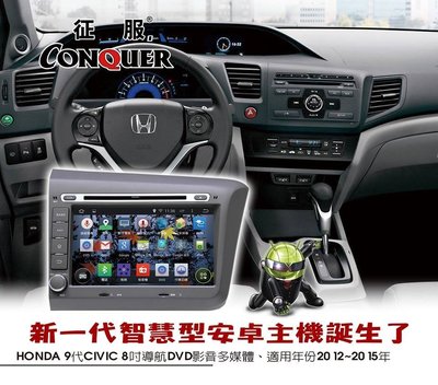 威宏專業汽車音響 HONDA 9代 CIVIC 8吋專用多媒體 安卓 Android機 衛星導航 藍芽