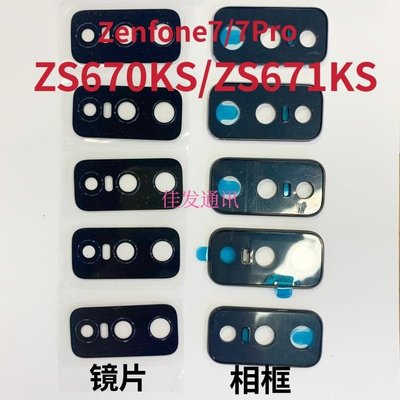 ASUS螢幕保護貼適用于華碩Zenfone7 Pro ZS670KS ZS671KS像頭玻璃鏡面鏡片鏡頭蓋