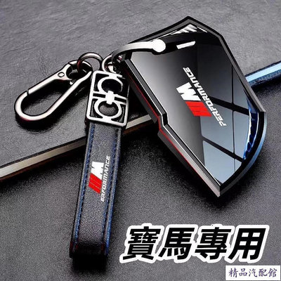 BMW 寶馬鑰匙套 320Li GT 320i 525Li X3 X4 1系 3系 5系GT7系 鑰匙殼 鑰匙包 鑰匙圈 BMW 寶馬 汽車配件 汽車改裝 汽車
