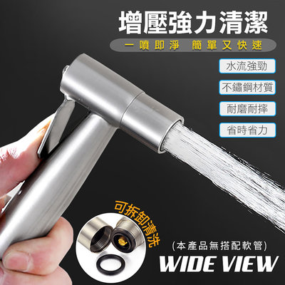 【WIDE VIEW】304不鏽鋼免治水療噴槍(US-SH09)