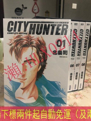 超值特惠全新塑封 城市獵人漫畫盒裝完全版1-32冊完結 繁體中文 北條司