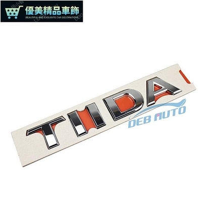 熱銷 NISSAN 日產 TIIDA 5D 4D 后行李箱英文標志 (TIIDA logo 原始零件 可開發票