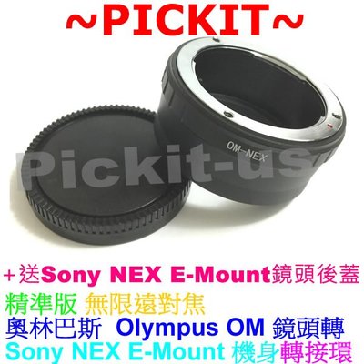 精準 OLYMPUS OM鏡頭轉Sony NEX E-MOUNT機身轉接環後蓋A6400 A6500 A6300 A7R