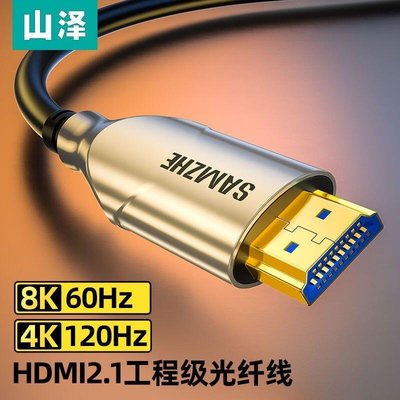 熱銷 轉接頭- 光纖HDMI線2.1版8K高清數據線HDR電腦電視連接線60Hz音視頻線可開發票