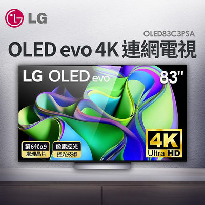 LG 樂金 83吋 OLED evo C3極緻系列 4K AI 物聯網智慧電視 / OLED83C3PSA